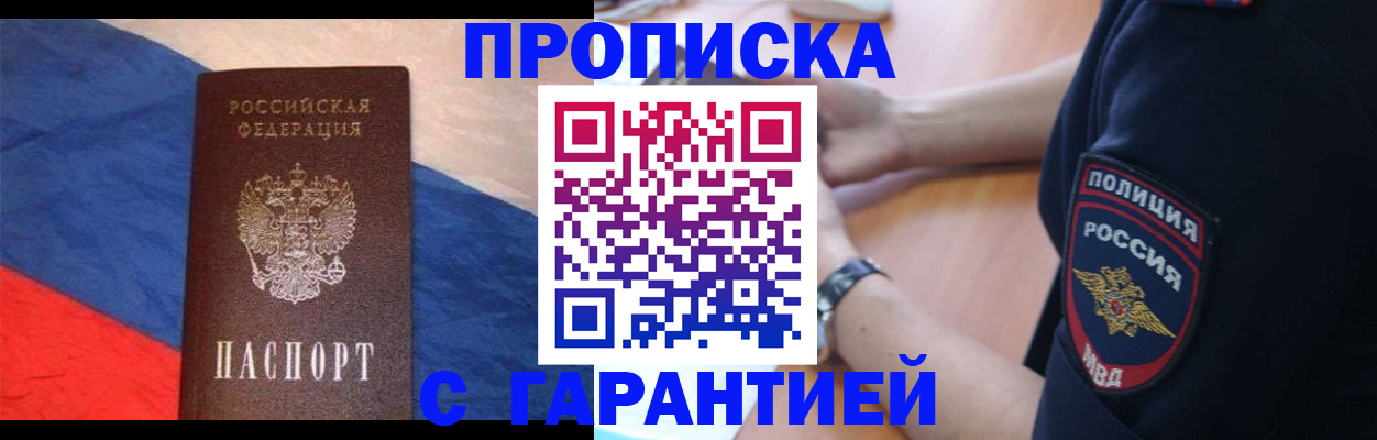 временная регистрация в квартире в Белореченске