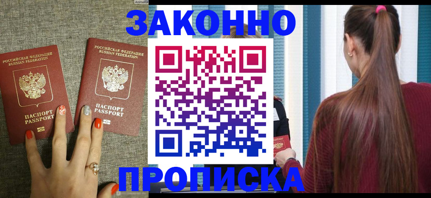 временная регистрация гарантия в Белореченске