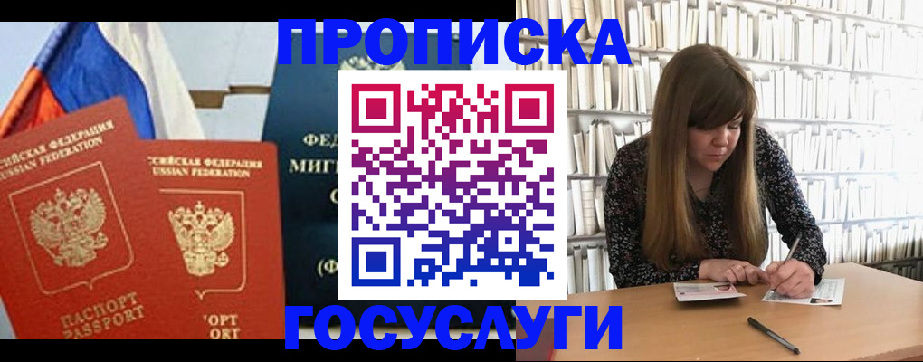 прописка для кредита в Белореченске