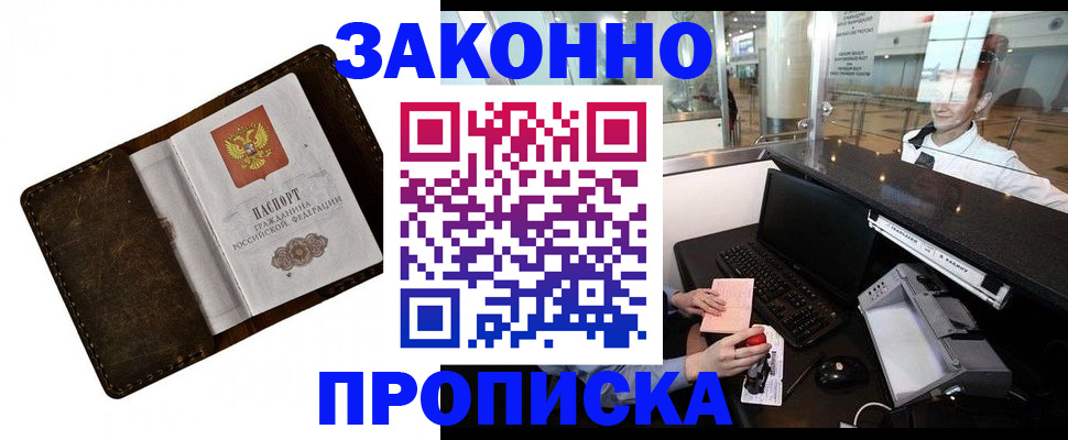 прописка для военкомата в Белореченске