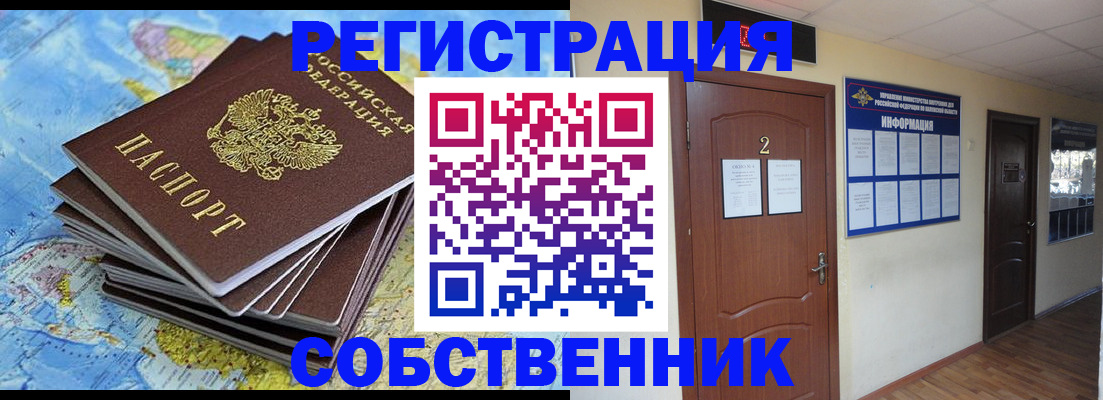 временная регистрация для всех в Белореченске