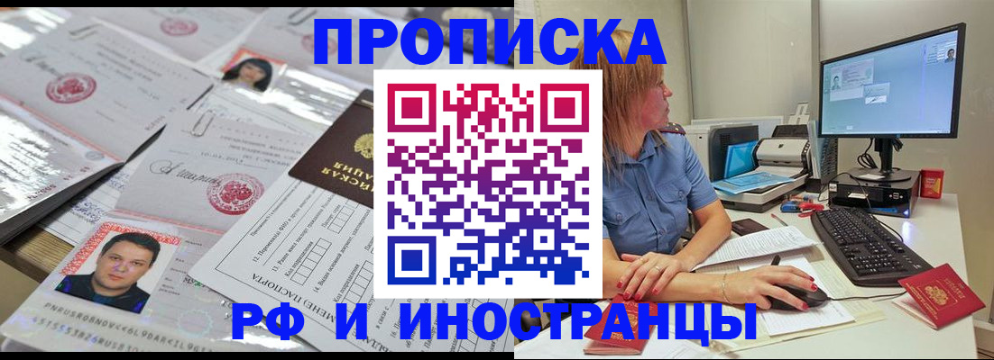 временная регистрация законно в Белореченске